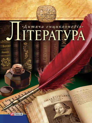cover image of Лiтература